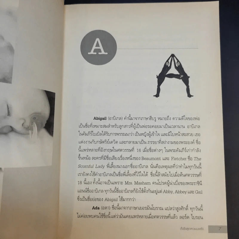 ตั้งชื่อลูกสาวแบบฝรั่ง - วิทยา วงษ์ดีไทย รูปที่ 11
