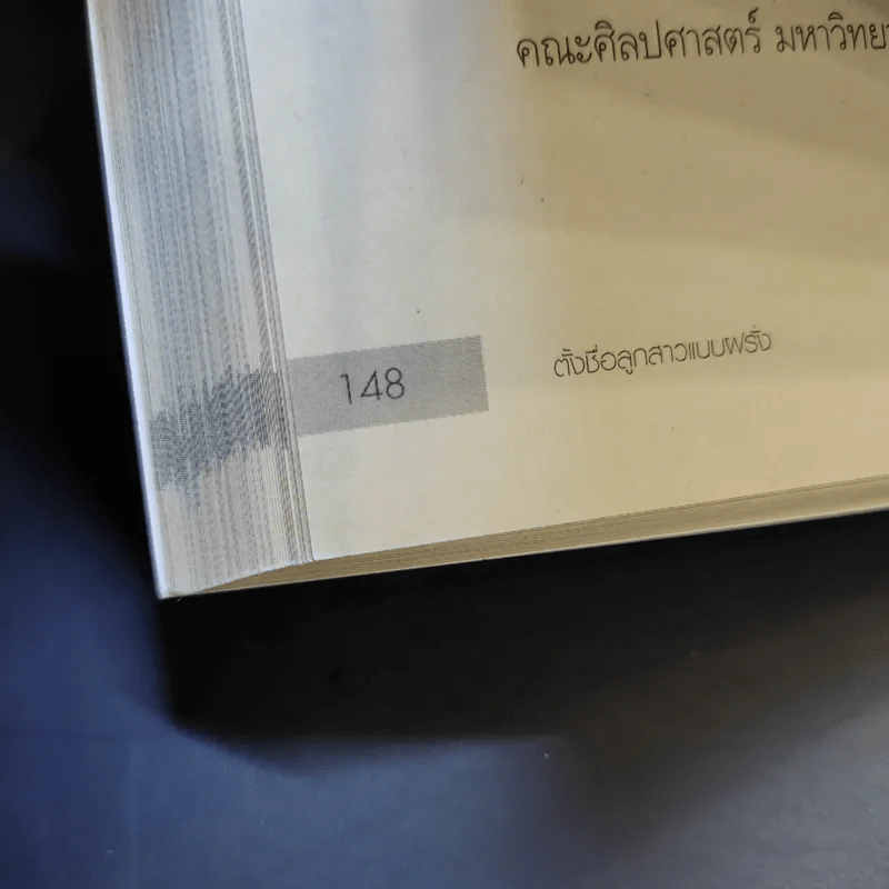 ตั้งชื่อลูกสาวแบบฝรั่ง - วิทยา วงษ์ดีไทย รูปที่ 12