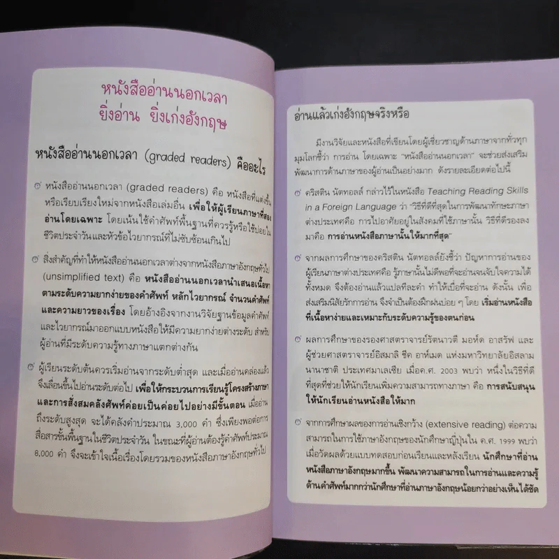 พ่อมดมือใหม่จอมป่วน - Fiona Chandler รูปที่ 10