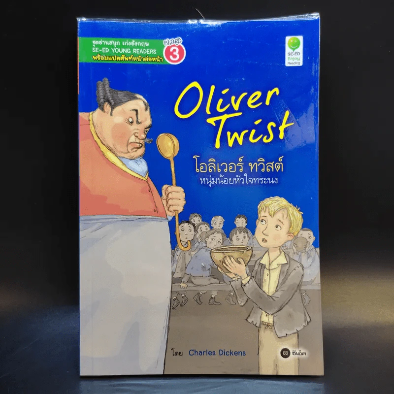 Oliver Twist โอลิเวอร์ ทวิสต์ หนุ่มน้อยหัวใจทระนง รูปที่ 1