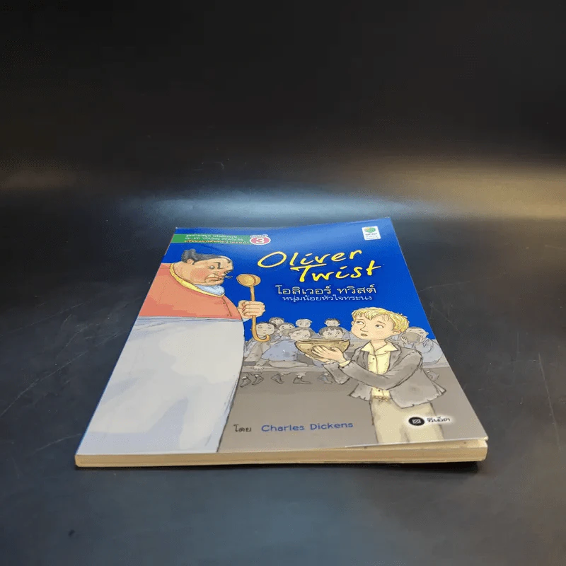 Oliver Twist โอลิเวอร์ ทวิสต์ หนุ่มน้อยหัวใจทระนง รูปที่ 4