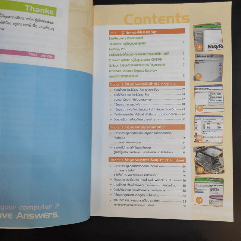 สารถัดกู้ข้อมูลประจำบ้าน รูปที่ 9