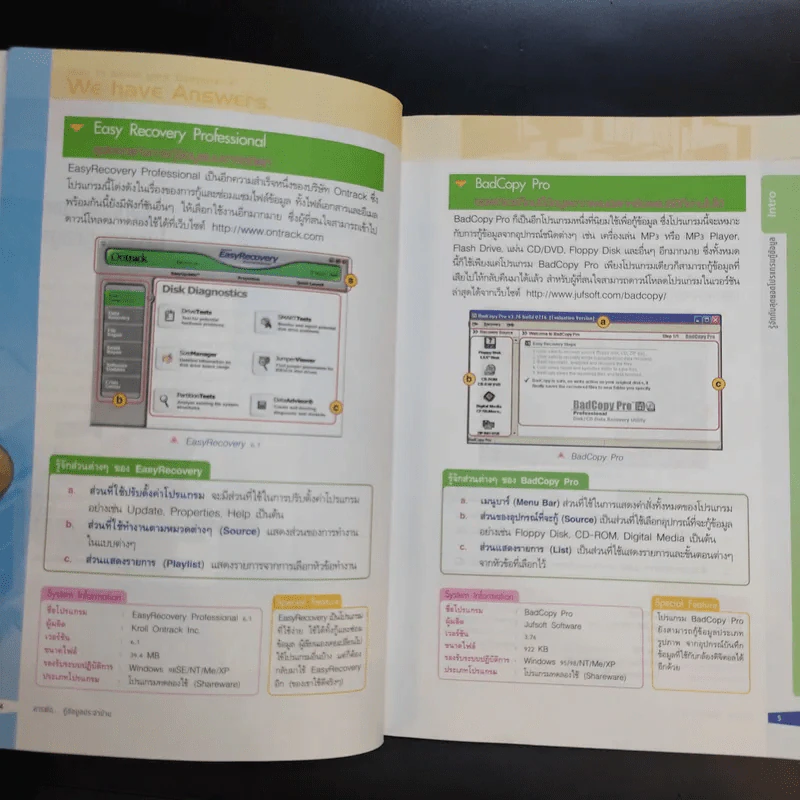 สารถัดกู้ข้อมูลประจำบ้าน รูปที่ 12