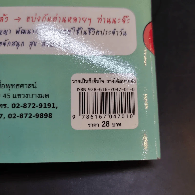 วางเป็นก็เย็นใจ วางได้ สบายจัง - พระพรหมมังคลาจารย์ รูปที่ 11