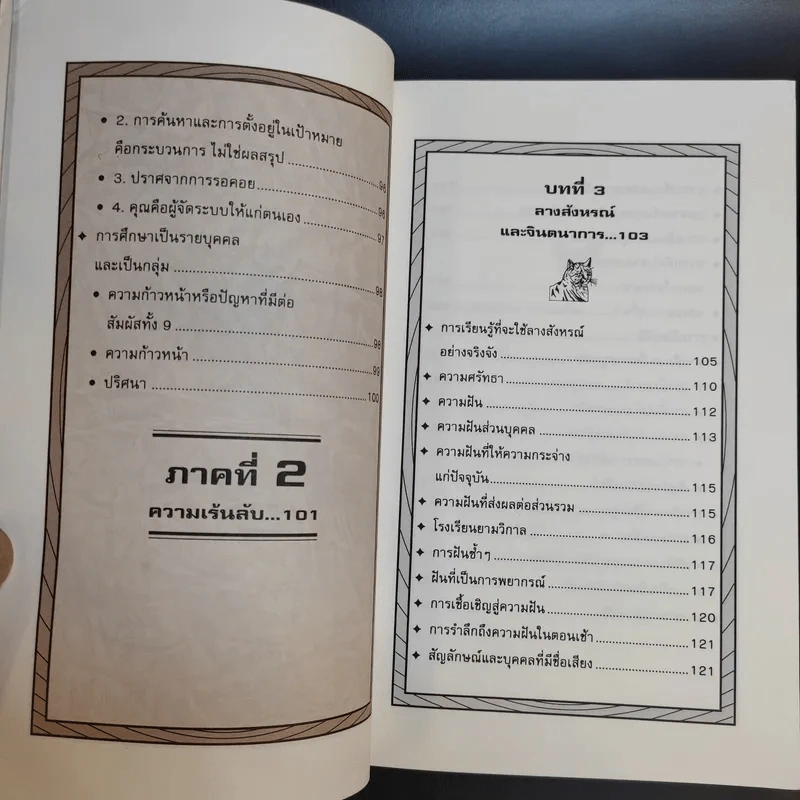 สัมผัสที่ 10 ภาคปฏิบัติ เล่ม 1 - James Redfield รูปที่ 15