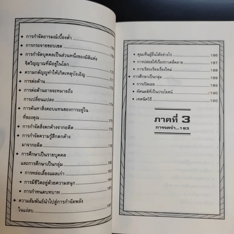 สัมผัสที่ 10 ภาคปฏิบัติ เล่ม 1 - James Redfield รูปที่ 17