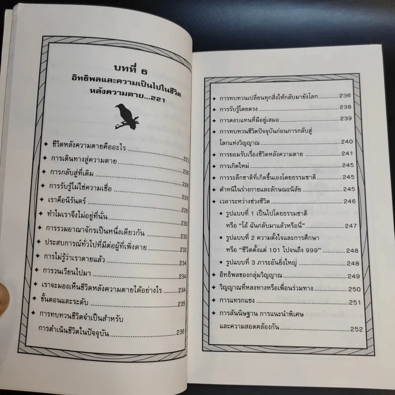 สัมผัสที่ 10 ภาคปฏิบัติ เล่ม 1 - James Redfield รูปที่ 19