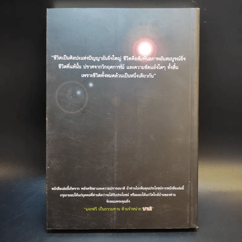คู่มือชีวิตและการพัฒนาจิตญาณ - นายแพทย์ดิลก พูนสวัสดิ์ รูปที่ 2