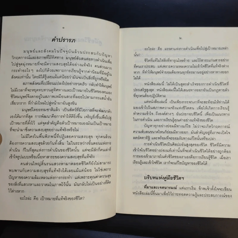 คู่มือชีวิตและการพัฒนาจิตญาณ - นายแพทย์ดิลก พูนสวัสดิ์ รูปที่ 9