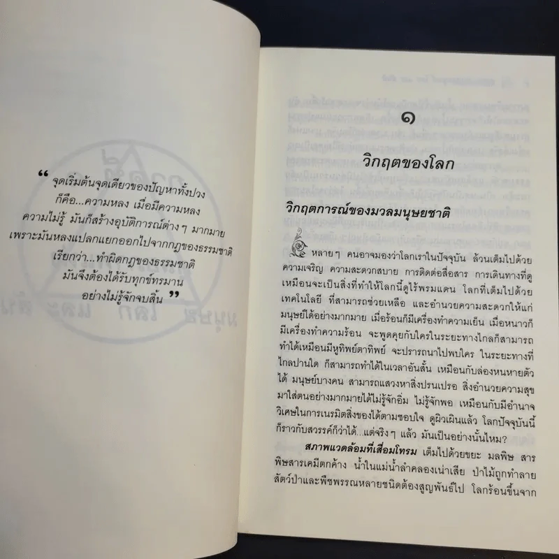 คู่มือชีวิตและการพัฒนาจิตญาณ - นายแพทย์ดิลก พูนสวัสดิ์ รูปที่ 13