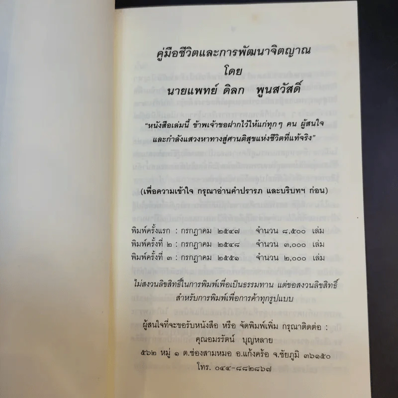 คู่มือชีวิตและการพัฒนาจิตญาณ - นายแพทย์ดิลก พูนสวัสดิ์ รูปที่ 8