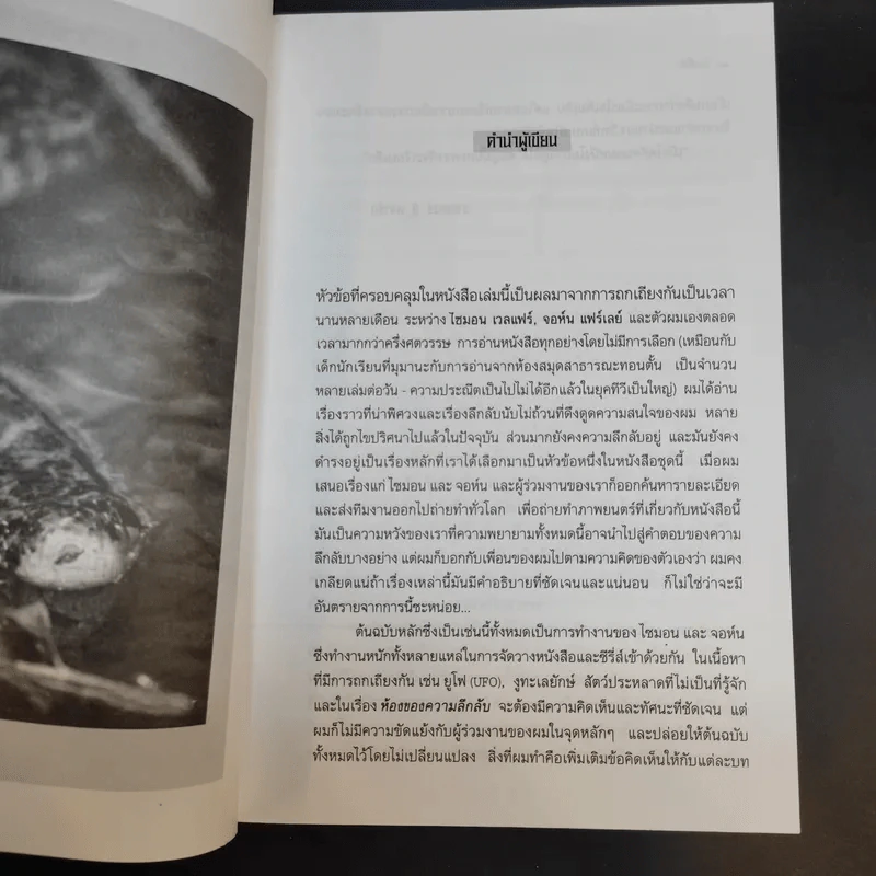 โลกลี้ลับ Mysterious World - อาร์เธอ ซี คลาร์ก รูปที่ 11