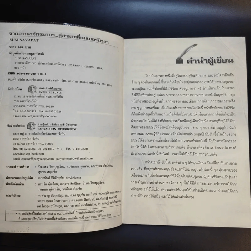 จากอาณาจักรมายาสู่สามเหลี่ยมเบอร์มิวด้า - ซัม สา-วพัตร รูปที่ 8