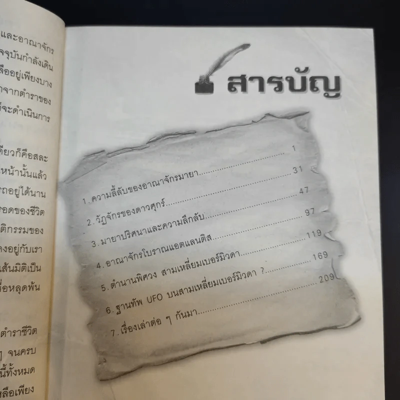 จากอาณาจักรมายาสู่สามเหลี่ยมเบอร์มิวด้า - ซัม สา-วพัตร รูปที่ 9