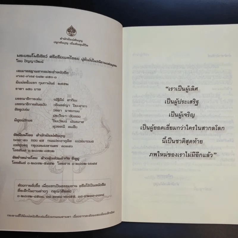พระบรมโพธิสัตว์ ศรีอริยเมตไตรย - ปัญญาวัฒน์ รูปที่ 8