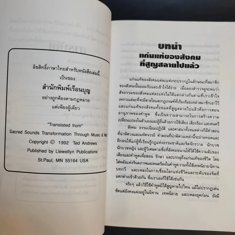 เสียงทิพย์ โสตบำบัดมหัศจรรย์ - อันเวส รูปที่ 11