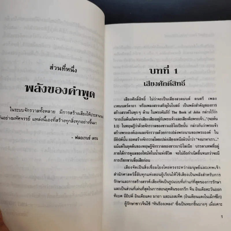 เสียงทิพย์ โสตบำบัดมหัศจรรย์ - อันเวส รูปที่ 12