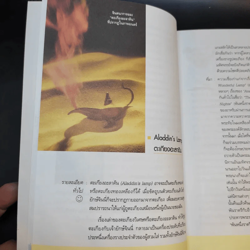 มหัศจรรย์แห่งสัญลักษณ์ เครื่องราง และเคล็ดลับนำโชค - Alys R. Yablon รูปที่ 16
