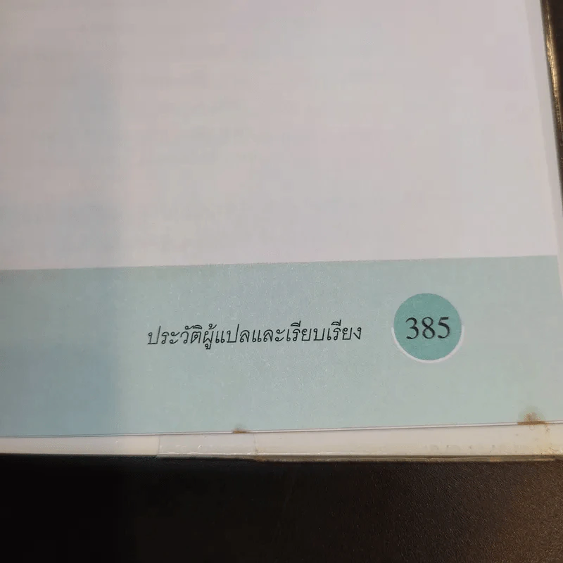 มหัศจรรย์แห่งสัญลักษณ์ เครื่องราง และเคล็ดลับนำโชค - Alys R. Yablon รูปที่ 21