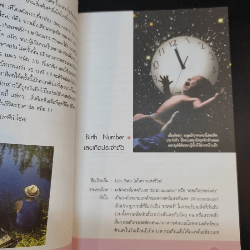 มหัศจรรย์แห่งสัญลักษณ์ เครื่องราง และเคล็ดลับนำโชค - Alys R. Yablon รูปที่ 20