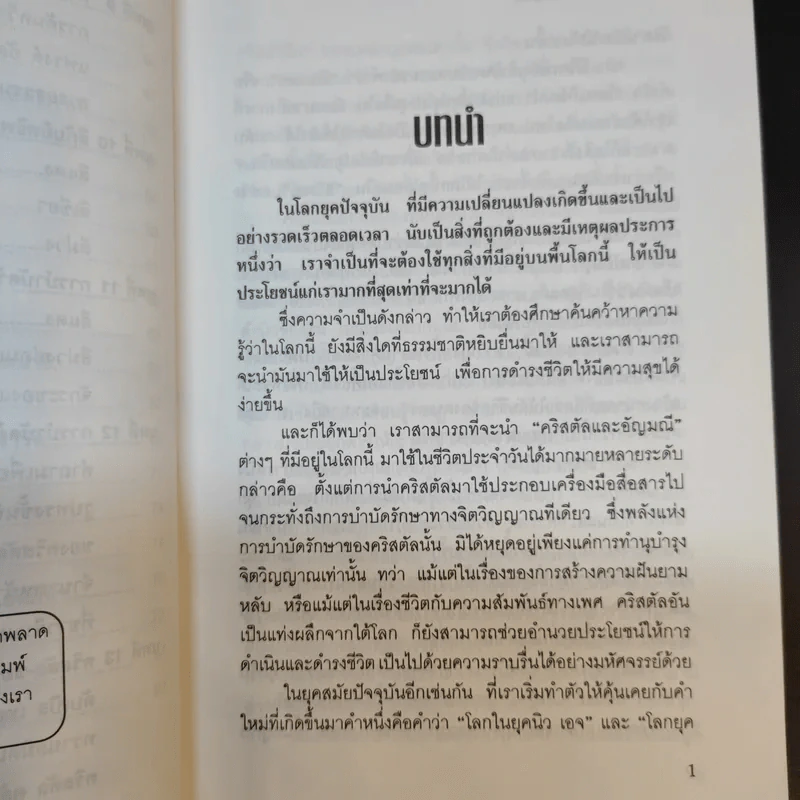 คริสตัล พลังแห่งสีสันอัญมณี - ศีขริน รูปที่ 12