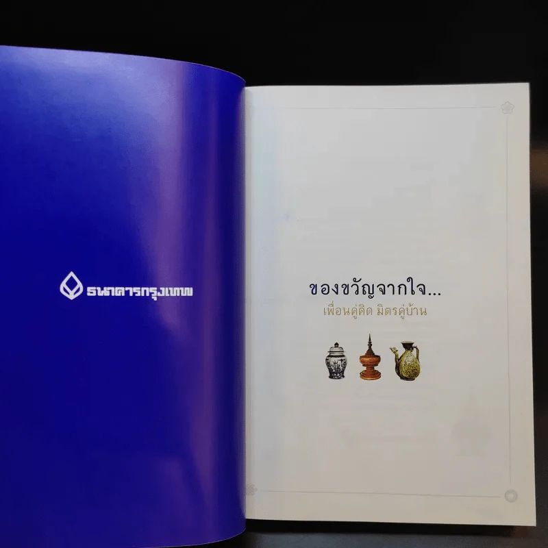 ตามรอยเสด็จพระผ่านฟ้า เปิดพระราชมรรคาสู่เอเชีย เล่มที่ 1 รูปที่ 8