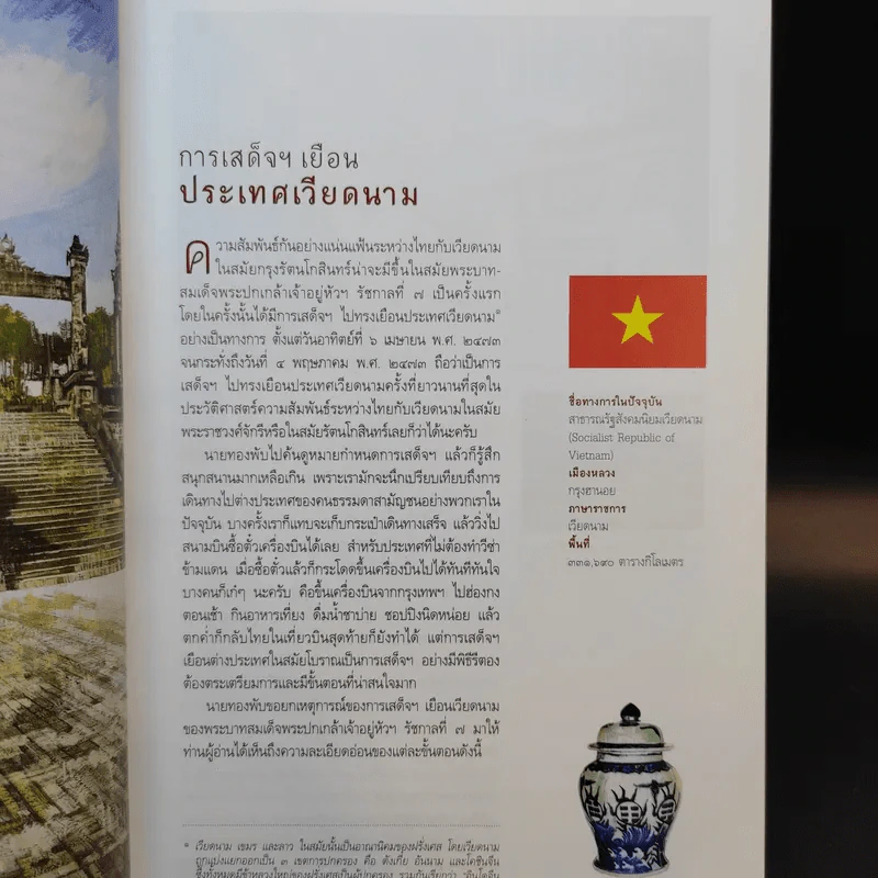 ตามรอยเสด็จพระผ่านฟ้า เปิดพระราชมรรคาสู่เอเชีย เล่มที่ 1 รูปที่ 12