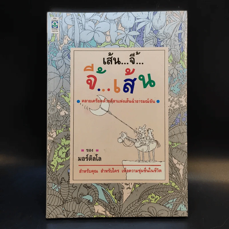 เส้น จี้ จี้ เส้น - มอร์ดิลโล รูปที่ 1