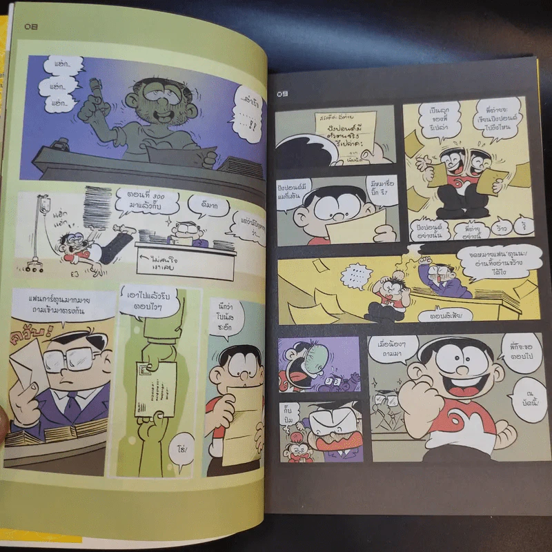 ปังปอนด์ The Comics เล่ม 1 Special Edition รูปที่ 12