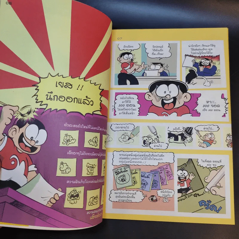 ปังปอนด์ The Comics เล่ม 1 Special Edition รูปที่ 11