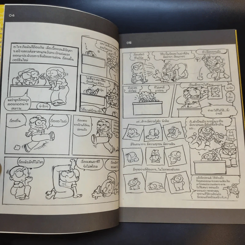 ปังปอนด์ The Comics เล่ม 1 Special Edition รูปที่ 10