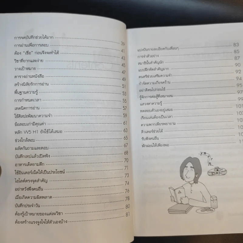 เคล็ดลับเรียนดี - ติวเตอร์แม็ค รูปที่ 10