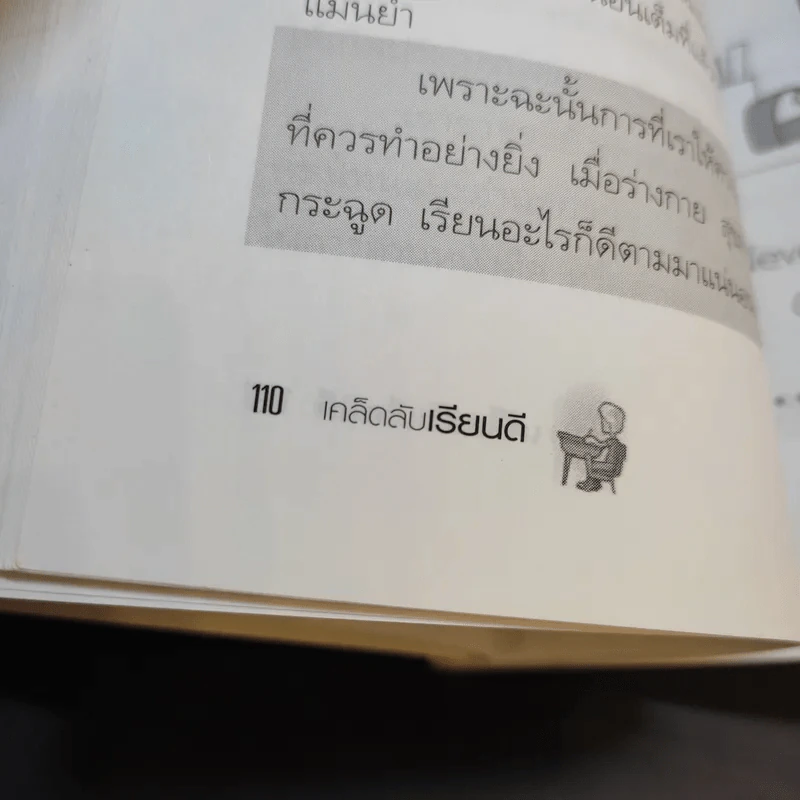 เคล็ดลับเรียนดี - ติวเตอร์แม็ค รูปที่ 12