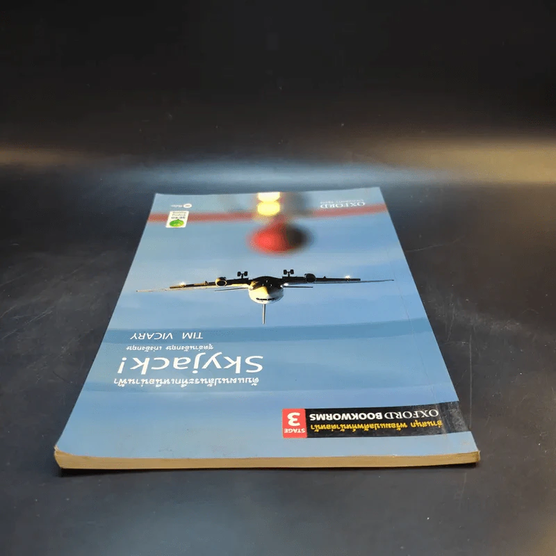 ดับแผนปล้นระทึกเหนือน่านฟ้า Skyjack - Tim Vicary รูปที่ 6