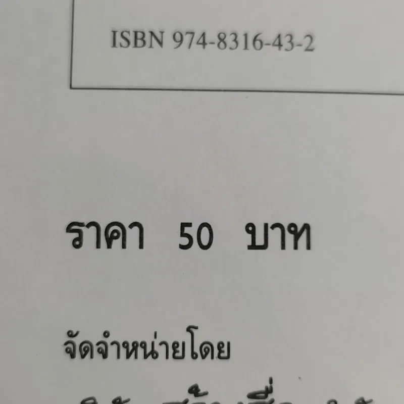 การเดินทาง เยือนญี่ปุ่น - ประเวศ วะสี รูปที่ 12