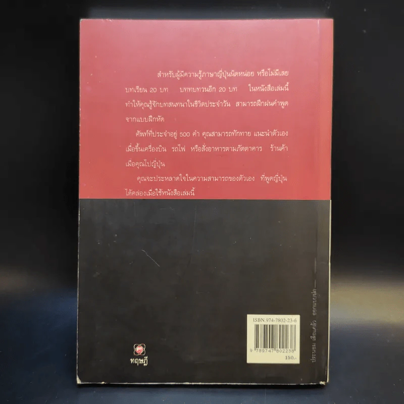 พูดภาษาญี่ปุ่นให้ง่ายได้อย่างไร - ทาเอโกะ คามิยะ รูปที่ 2