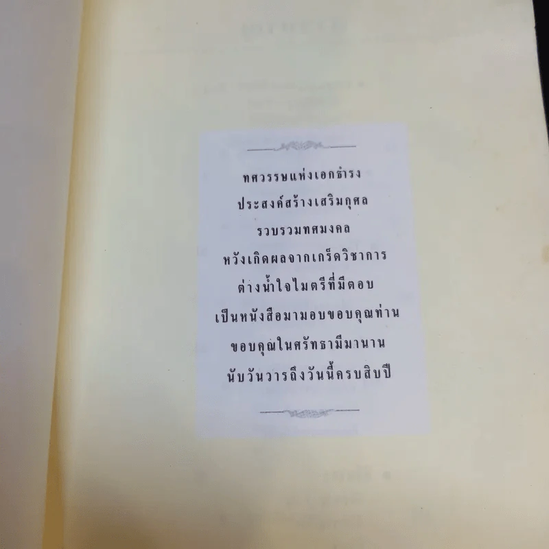 ทศมงคล หนังสือรวบรวม สิ่งมงคล 10 ประการ รูปที่ 8