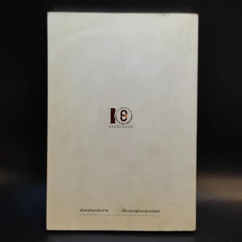 ทศมงคล หนังสือรวบรวม สิ่งมงคล 10 ประการ รูปที่ 2