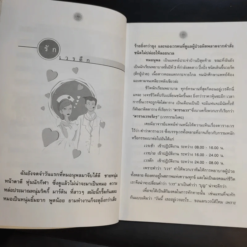บันเทิง บันทึก (ไม่ลับ) นักเรียนพยาบาล - มะแคว้ง รูปที่ 13