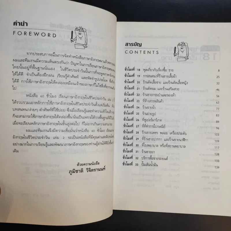 60 ชั่วโมง เรียนภาษาอังกฤษในชีวิตประจำวัน เล่ม 2 รูปที่ 10