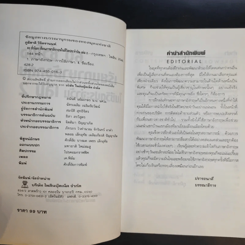 60 ชั่วโมง เรียนภาษาอังกฤษในชีวิตประจำวัน เล่ม 2 รูปที่ 9
