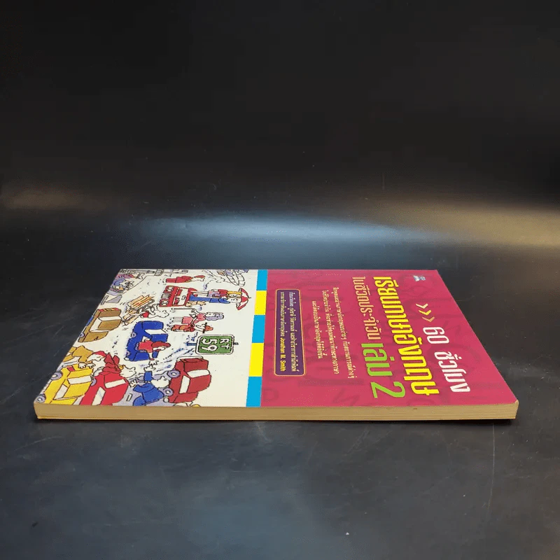 60 ชั่วโมง เรียนภาษาอังกฤษในชีวิตประจำวัน เล่ม 2 รูปที่ 5