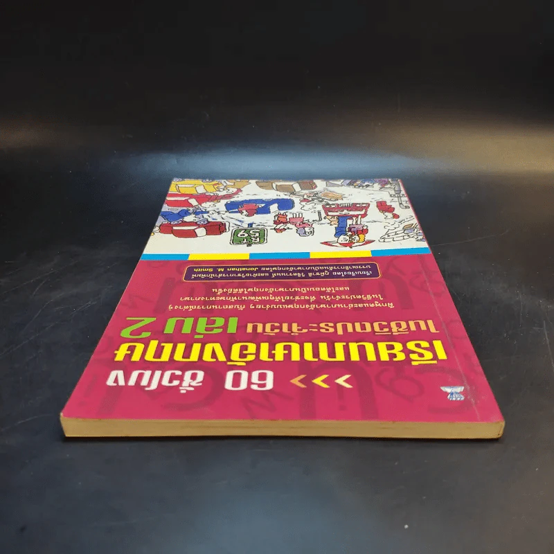 60 ชั่วโมง เรียนภาษาอังกฤษในชีวิตประจำวัน เล่ม 2 รูปที่ 6