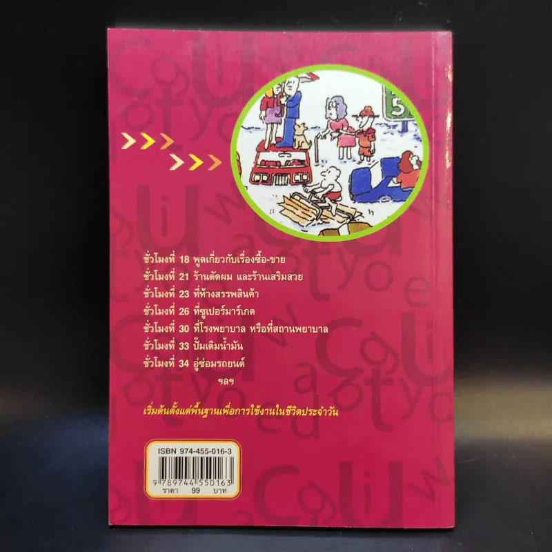 60 ชั่วโมง เรียนภาษาอังกฤษในชีวิตประจำวัน เล่ม 2 รูปที่ 2