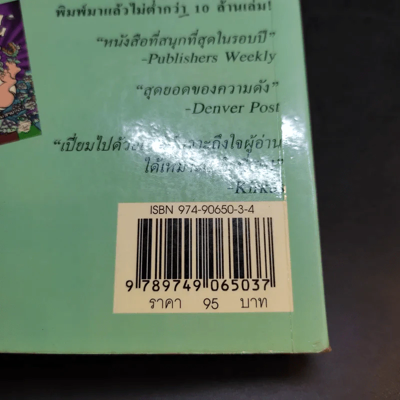 กัปตันกางเกงใน กับการโจมตีของโถส้วมจอมเขมือบ เล่ม 2 - เดฟ พิลกี้ รูปที่ 15