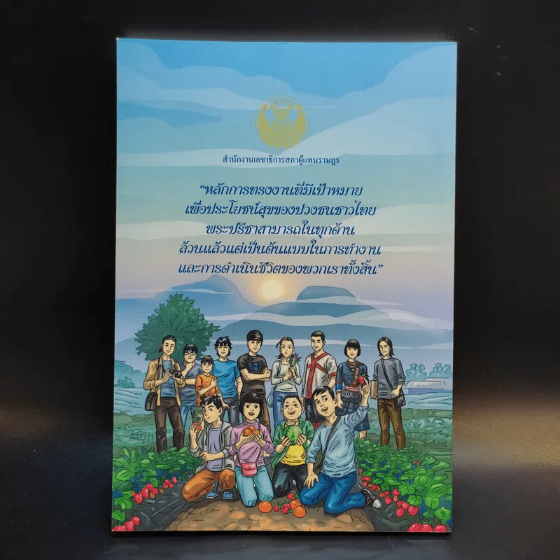 วิถีธรรมตามรอยพ่อ ฉบับการ์ตูน 2 รูปที่ 2