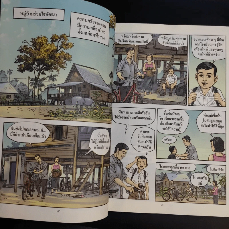 วิถีธรรมตามรอยพ่อ ฉบับการ์ตูน 2 รูปที่ 11