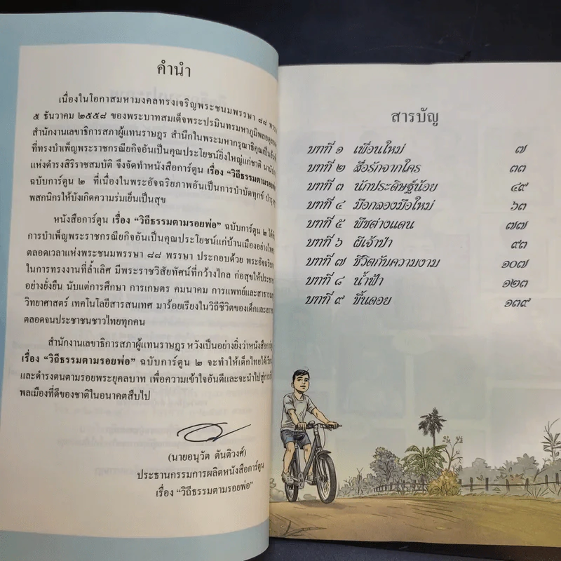 วิถีธรรมตามรอยพ่อ ฉบับการ์ตูน 2 รูปที่ 9