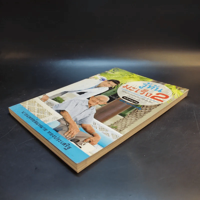 รู้ทันมะเร็ง 2 ฉบับสมบูรณ์ - นายแพทย์สมหมาย ทองประเสริฐ รูปที่ 7