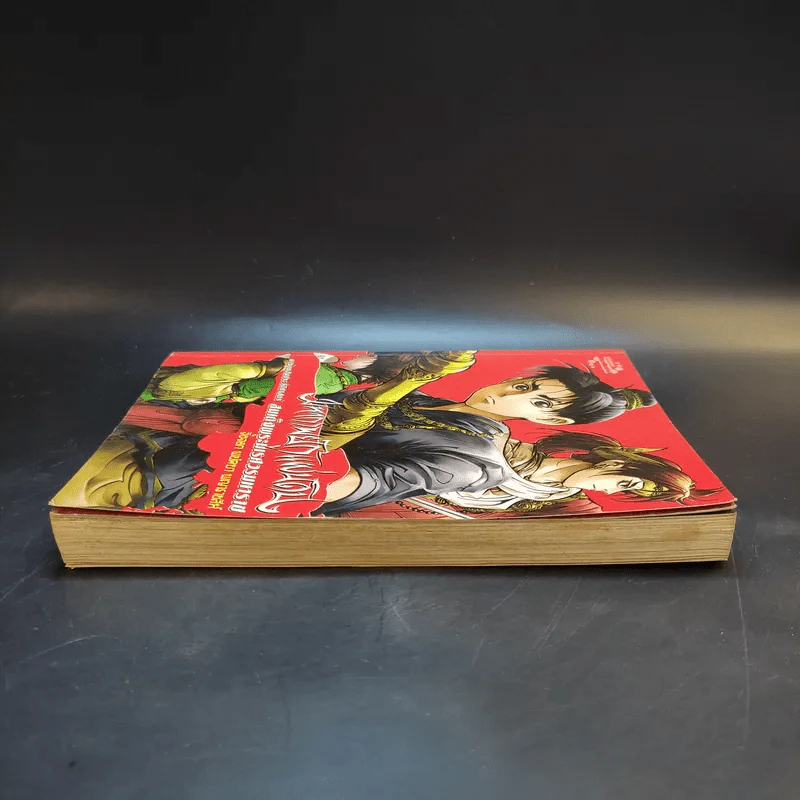 มหากาพย์กู้แผ่นดิน เล่ม 2 รูปที่ 5